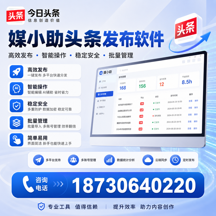 邢台今日头条批量发布软件