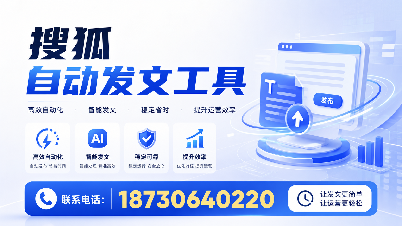 了解搜狐自动发文工具的基本功能,助力邢台企业发展