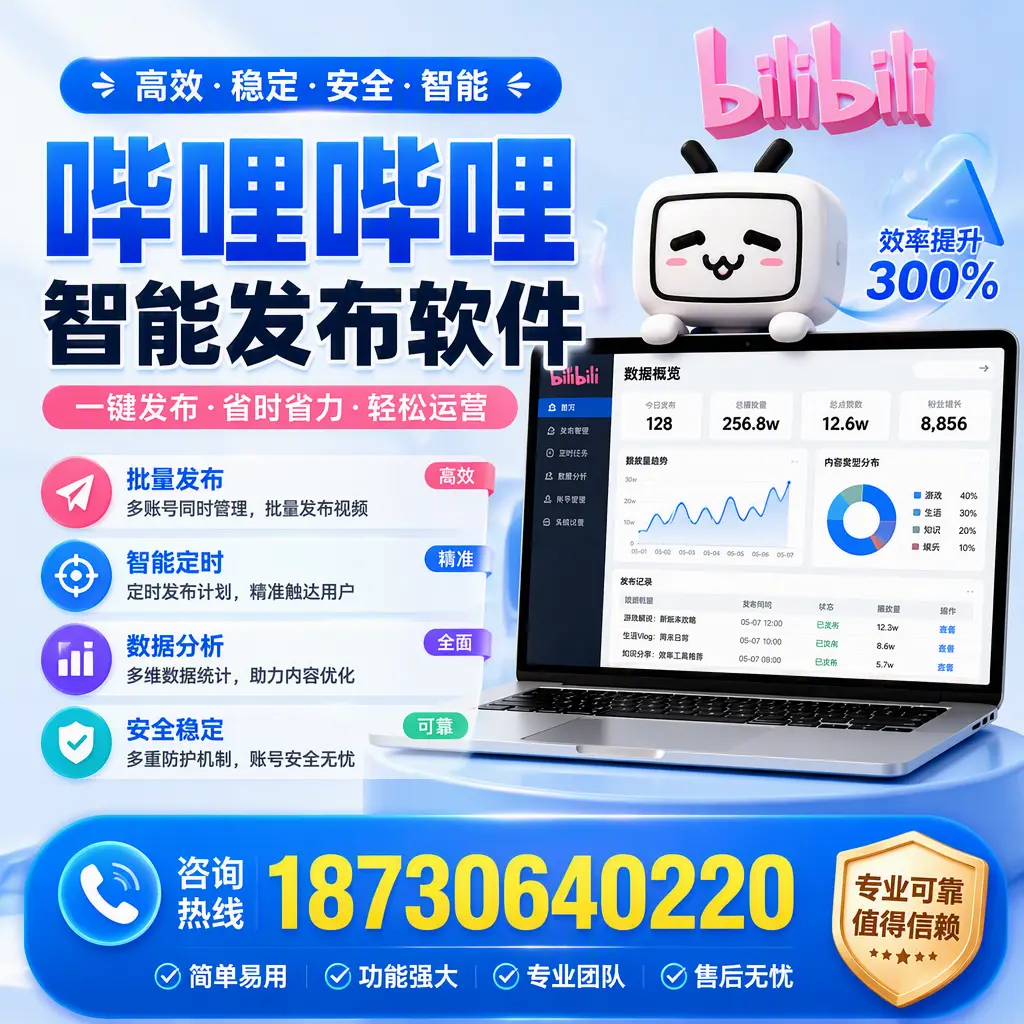 在 邢台 使用哔哩哔哩智能发布软件时需避免的五个误区