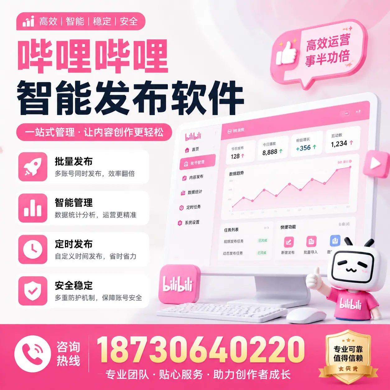 如何评估哔哩哔哩智能发布软件的ROI？邢台 企业必读