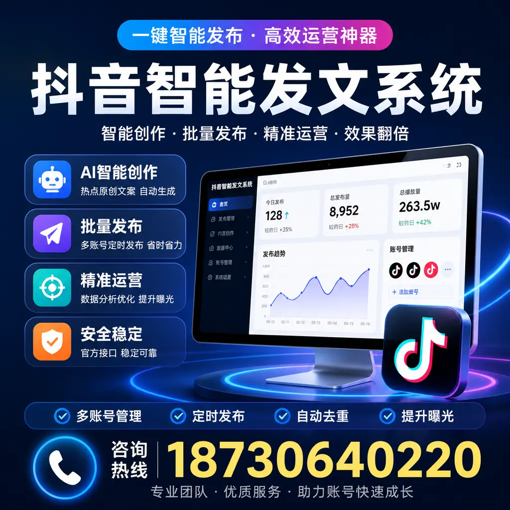 揭秘抖音智能发文系统的工作原理，助您在 邢台 增强曝光率