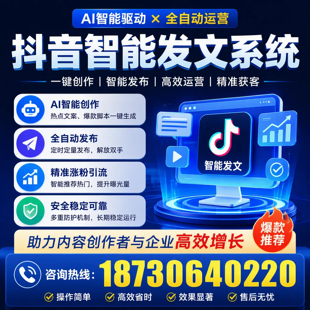 解密抖音智能发文系统:企业在 邢台 的最佳应用案例