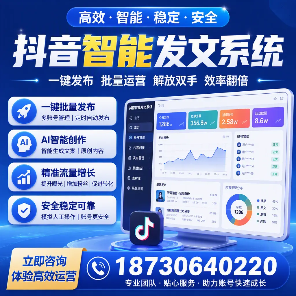 如何利用抖音智能发文系统提高您在 邢台 的用户互动率
