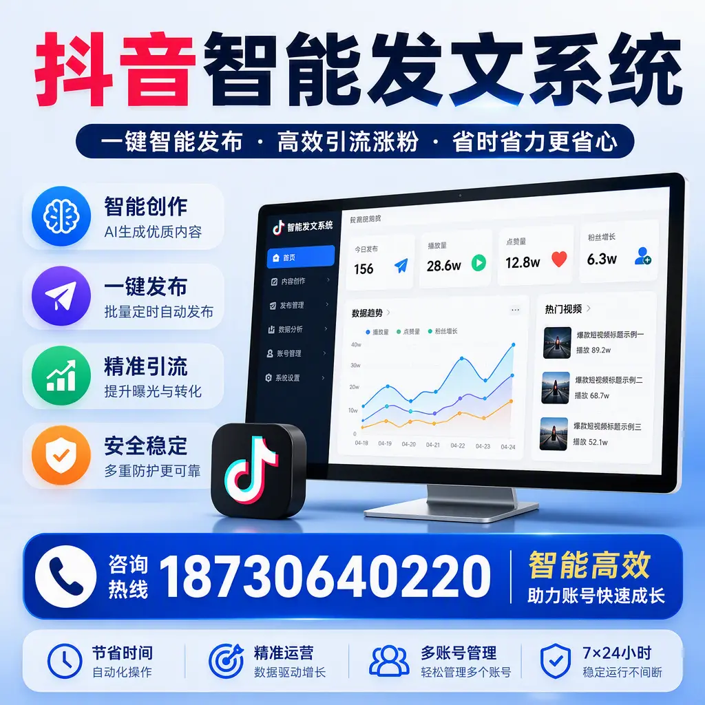 如何利用抖音智能发文系统提高您在 邢台 的用户互动率